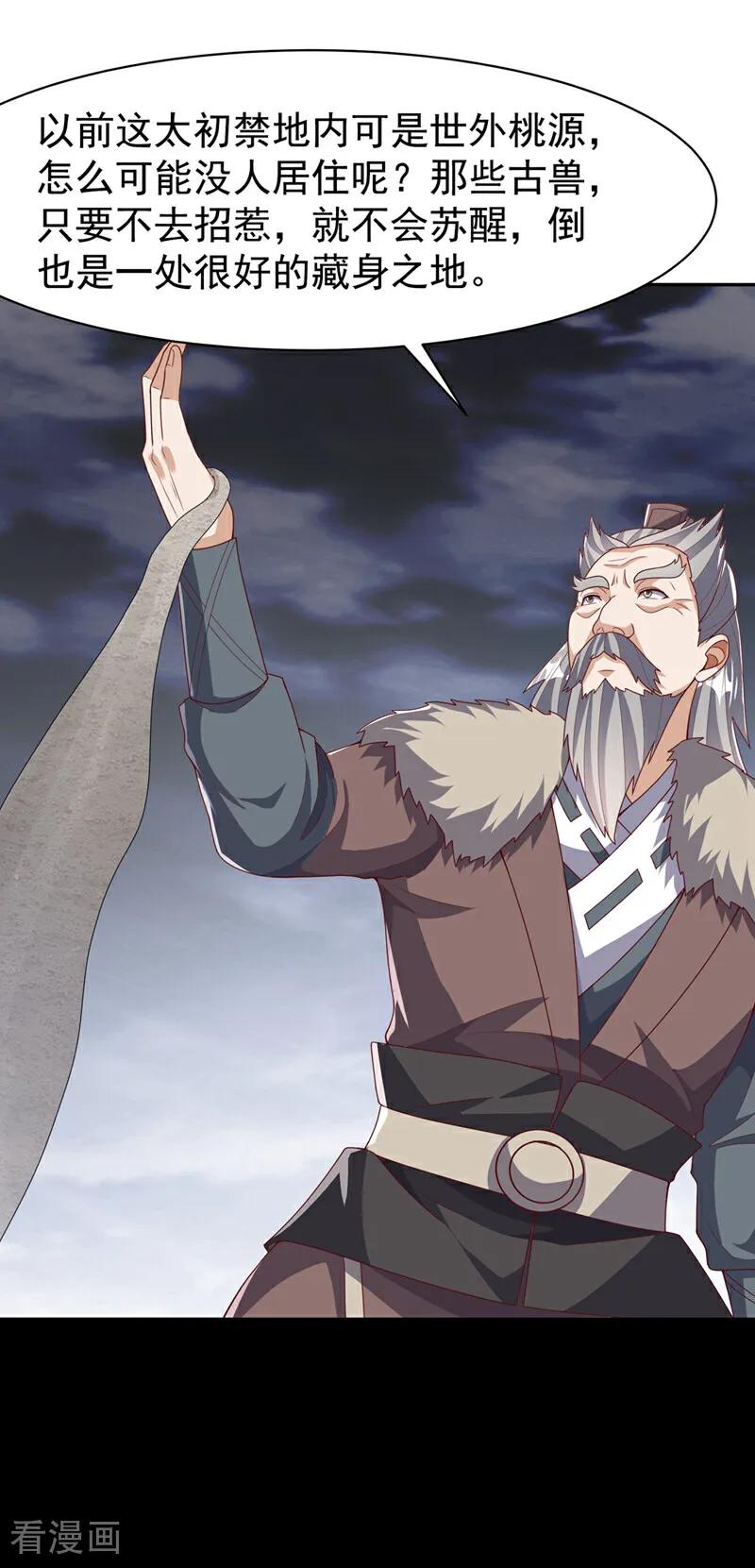 第446话灵气消退？-武逆-iCiyuan动漫（第9张）