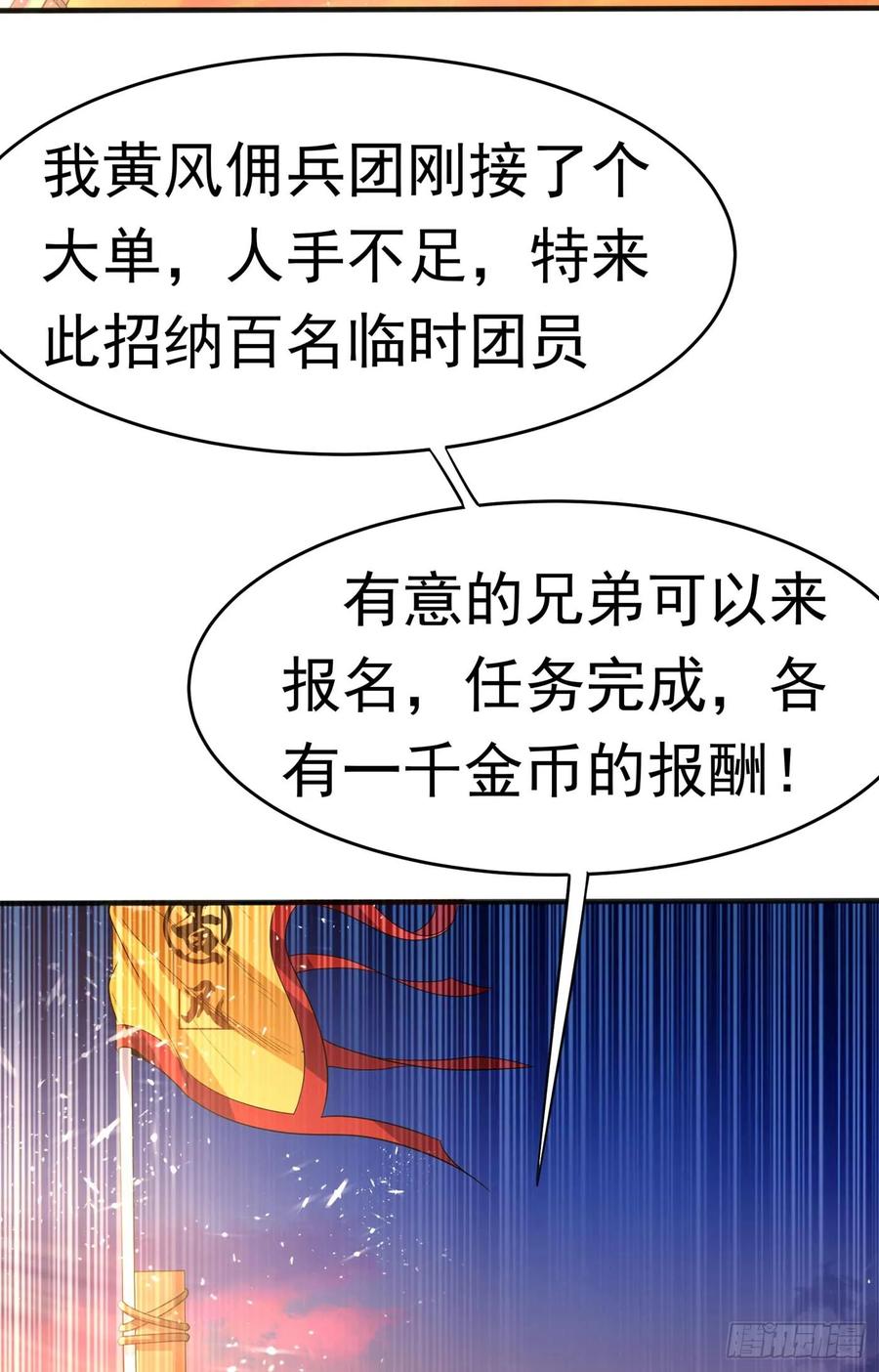 第43话加入黄风佣兵团-武逆-iCiyuan动漫（第1张）