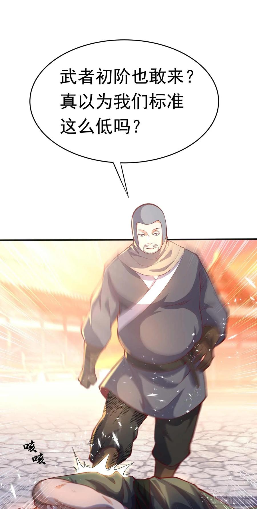 第43话加入黄风佣兵团-武逆-iCiyuan动漫（第7张）