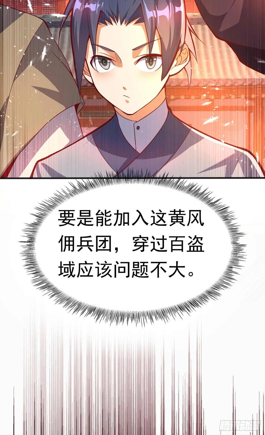 第43话加入黄风佣兵团-武逆-iCiyuan动漫（第5张）
