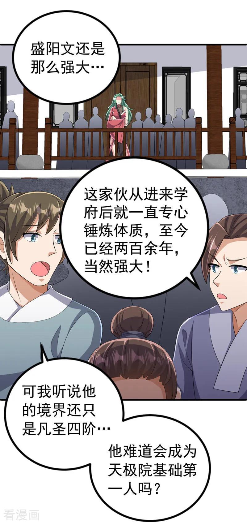 第448话我就跟你赌一局-武逆-iCiyuan动漫（第5张）