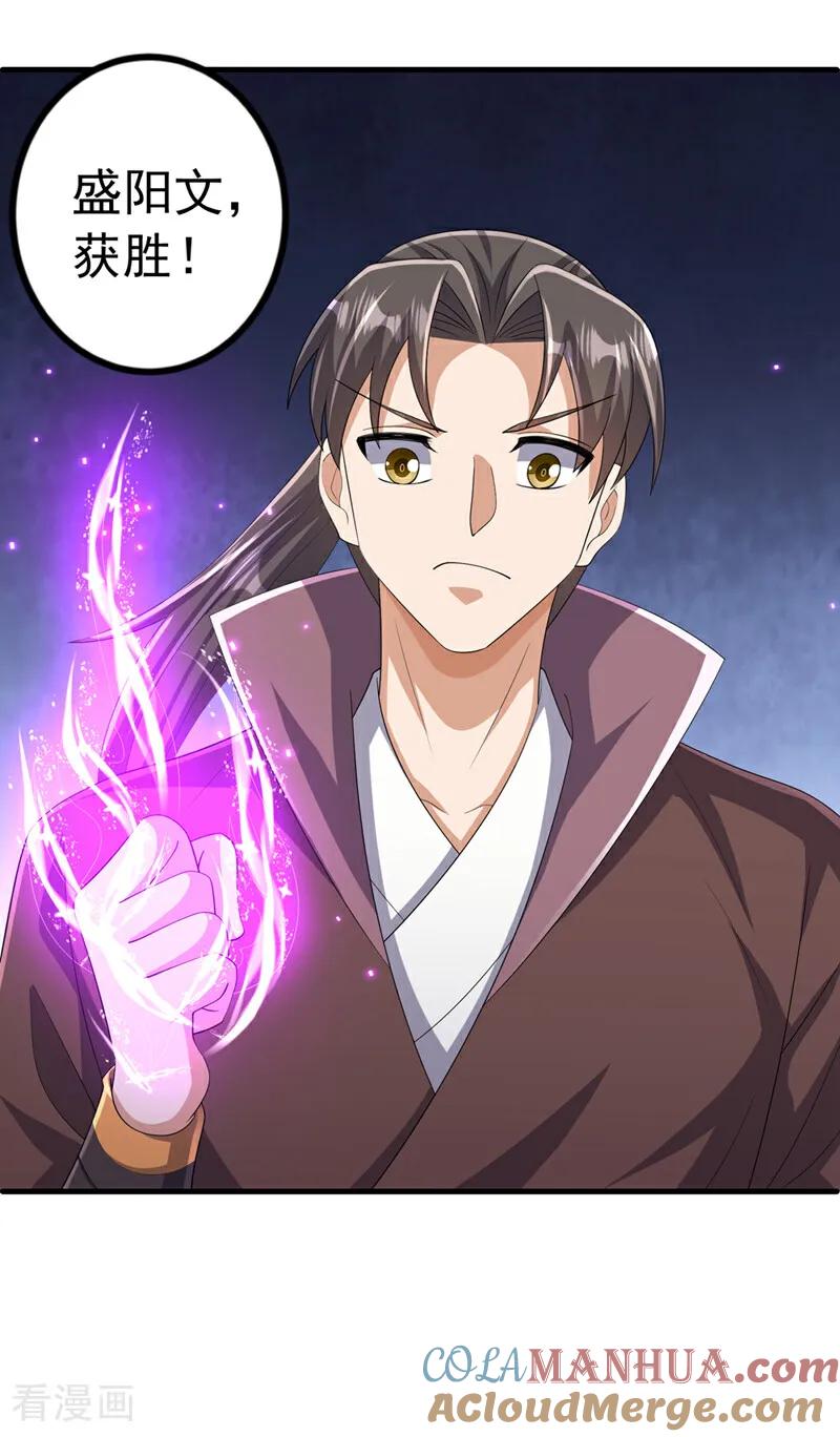 第448话我就跟你赌一局-武逆-iCiyuan动漫（第4张）