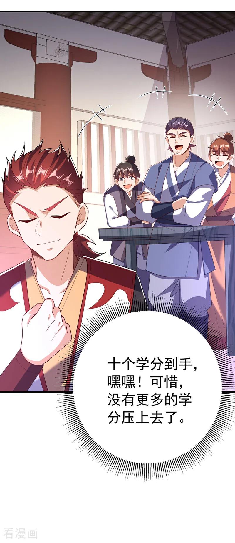 第449话真的是新人？-武逆-iCiyuan动漫（第7张）