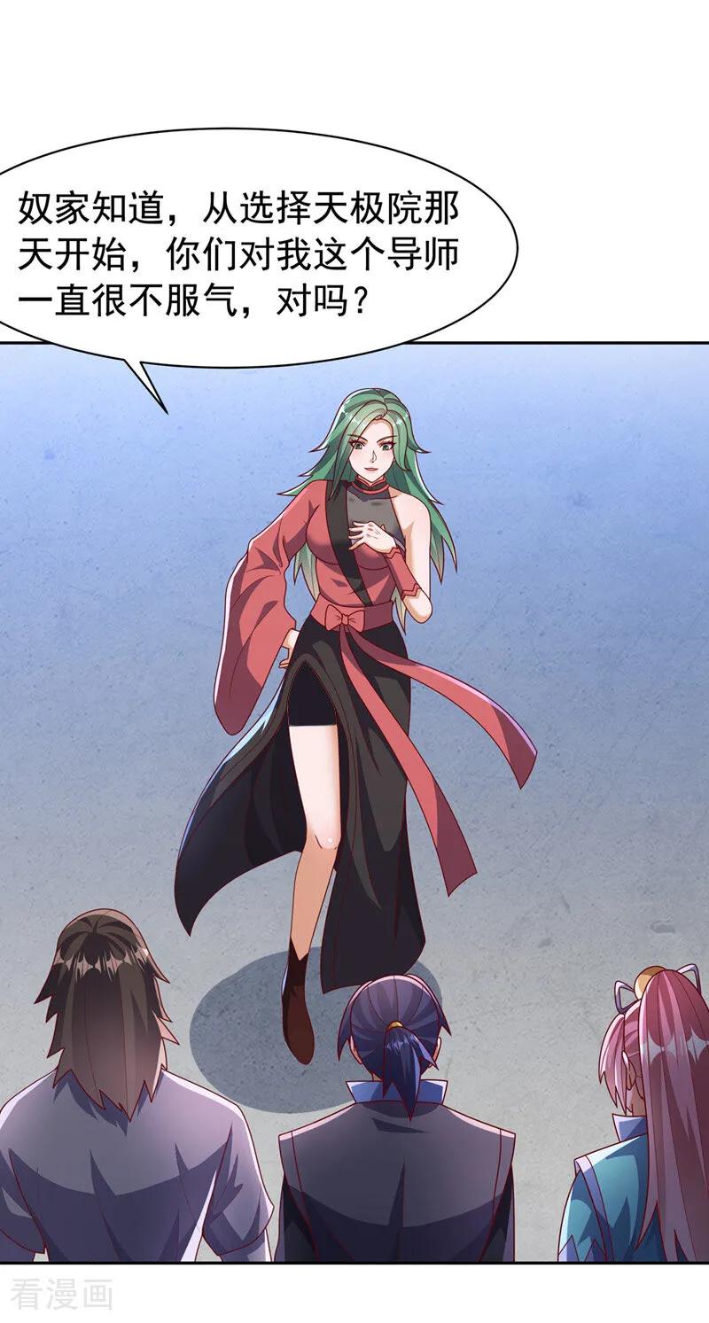 第450话这是要立威吗？-武逆-iCiyuan动漫（第9张）