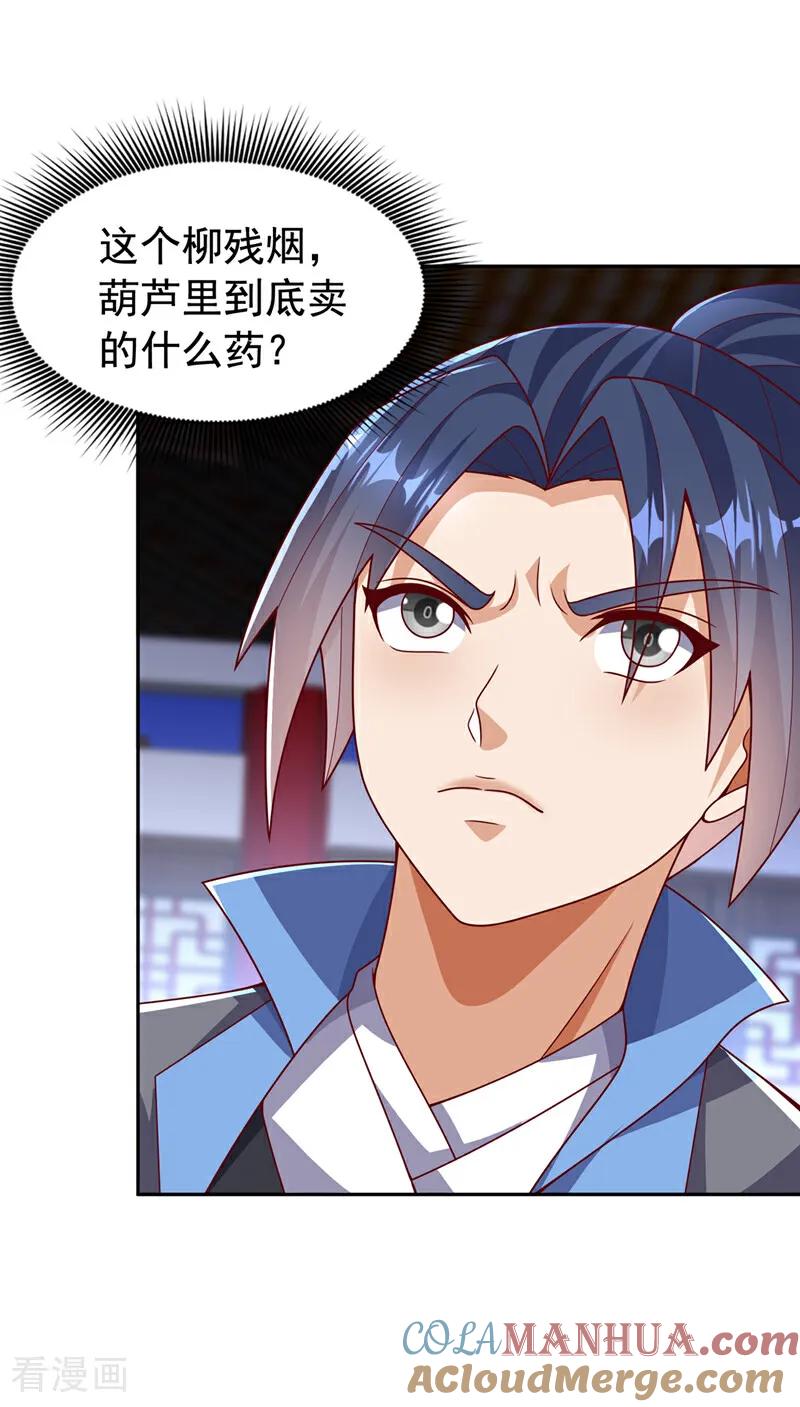 第450话这是要立威吗？-武逆-iCiyuan动漫（第10张）