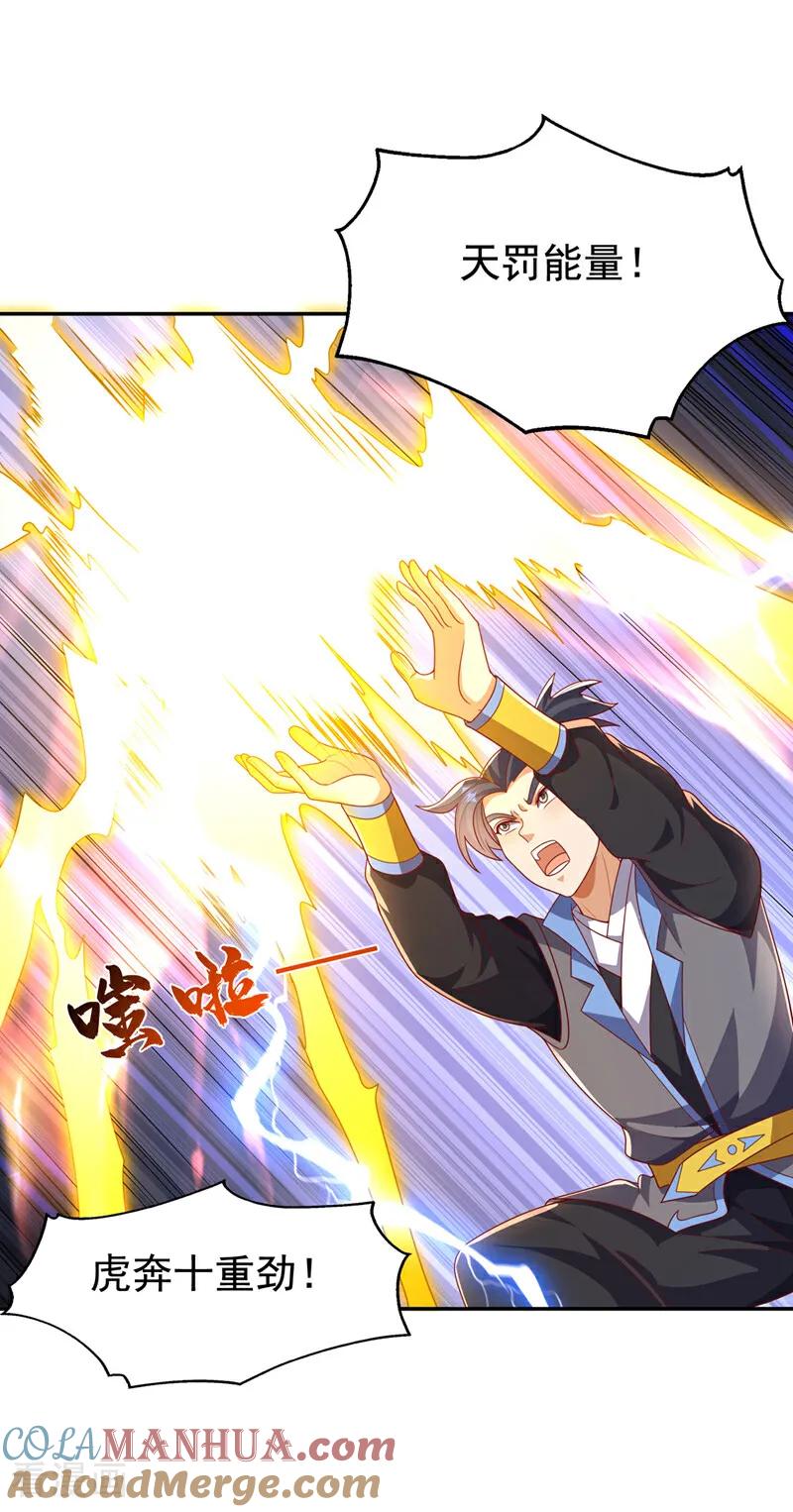 第451话怎么样，服不服？-武逆-iCiyuan动漫（第8张）