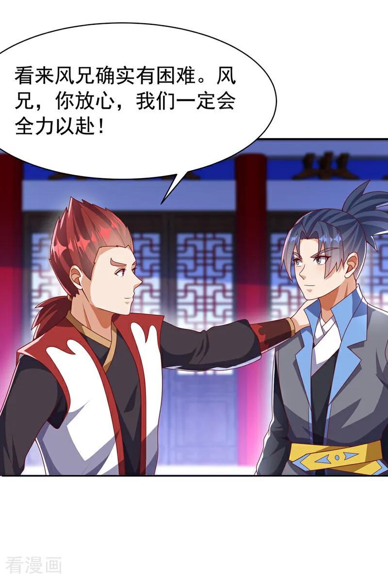 第453话第一是修罗府！-武逆-iCiyuan动漫（第5张）