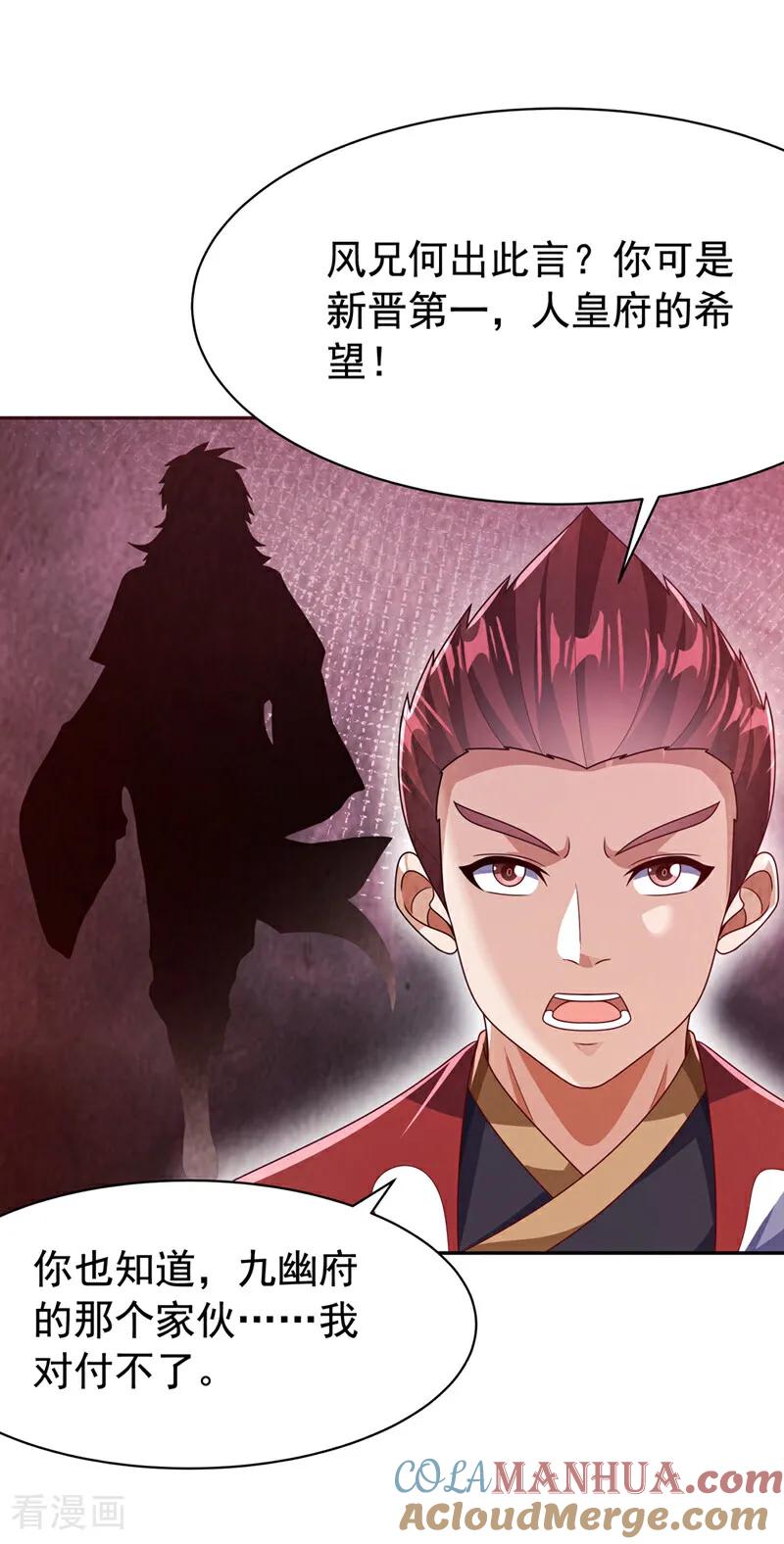 第453话第一是修罗府！-武逆-iCiyuan动漫（第2张）