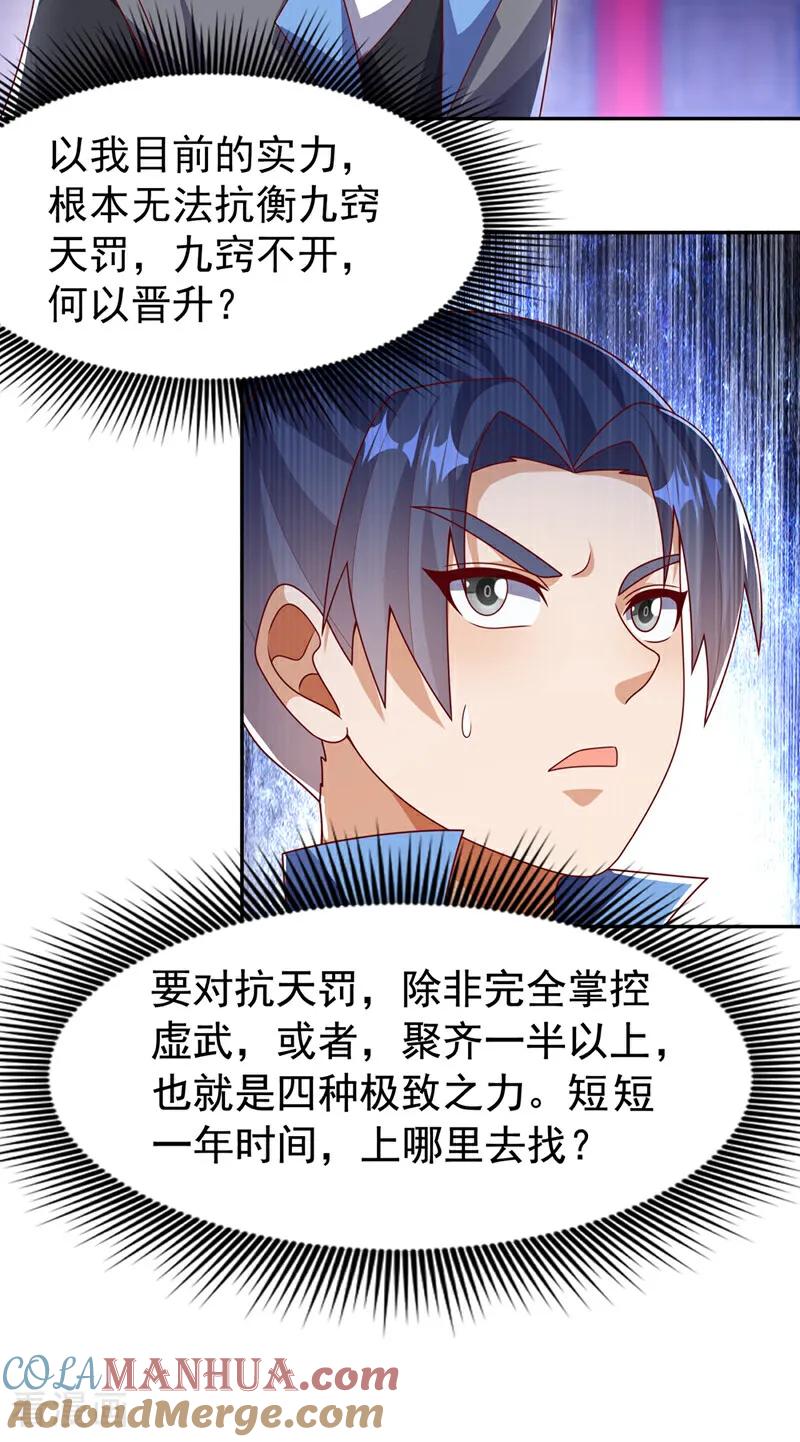 第453话第一是修罗府！-武逆-iCiyuan动漫（第4张）