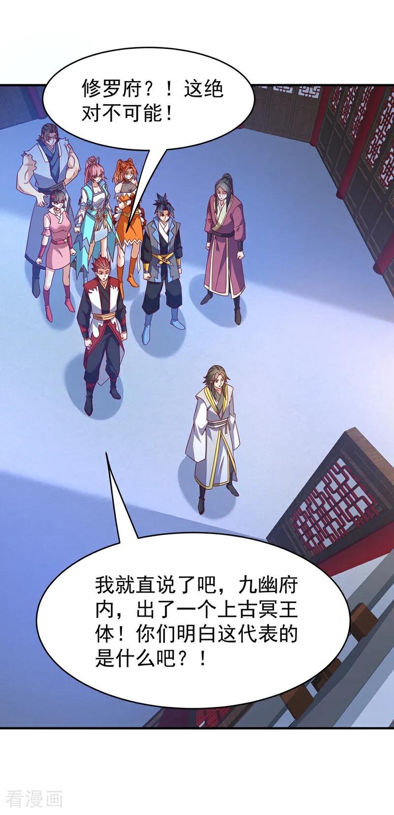 第453话第一是修罗府！-武逆-iCiyuan动漫（第9张）