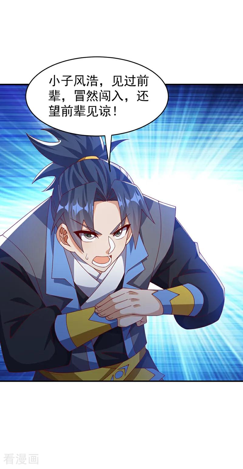 第454话什么？当学徒？-武逆-iCiyuan动漫（第5张）