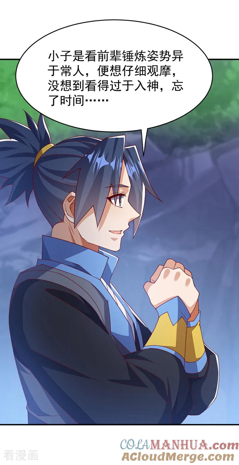 第454话什么？当学徒？-武逆-iCiyuan动漫（第8张）