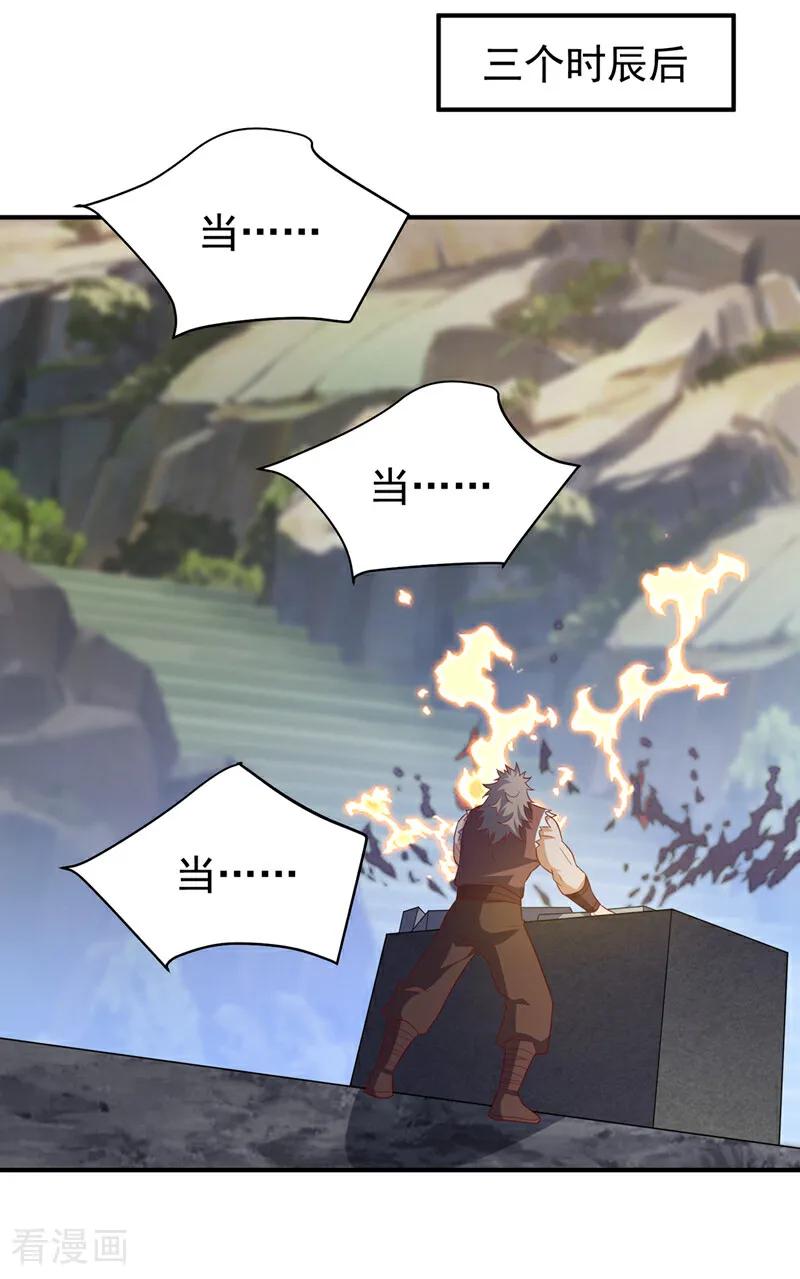 第454话什么？当学徒？-武逆-iCiyuan动漫（第1张）