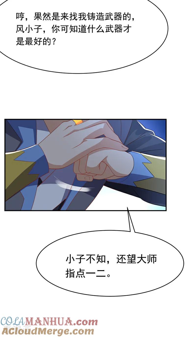 第455话不情之请-武逆-iCiyuan动漫（第4张）