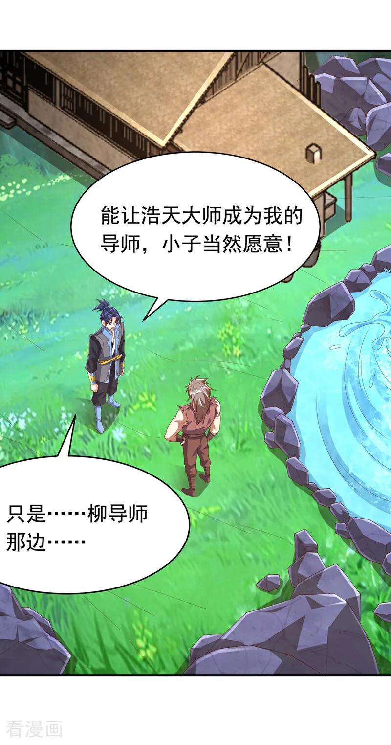 第455话不情之请-武逆-iCiyuan动漫（第11张）