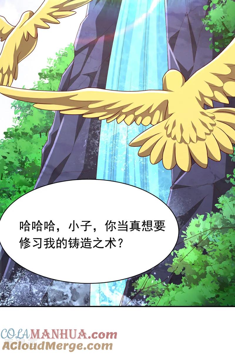 第455话不情之请-武逆-iCiyuan动漫（第10张）