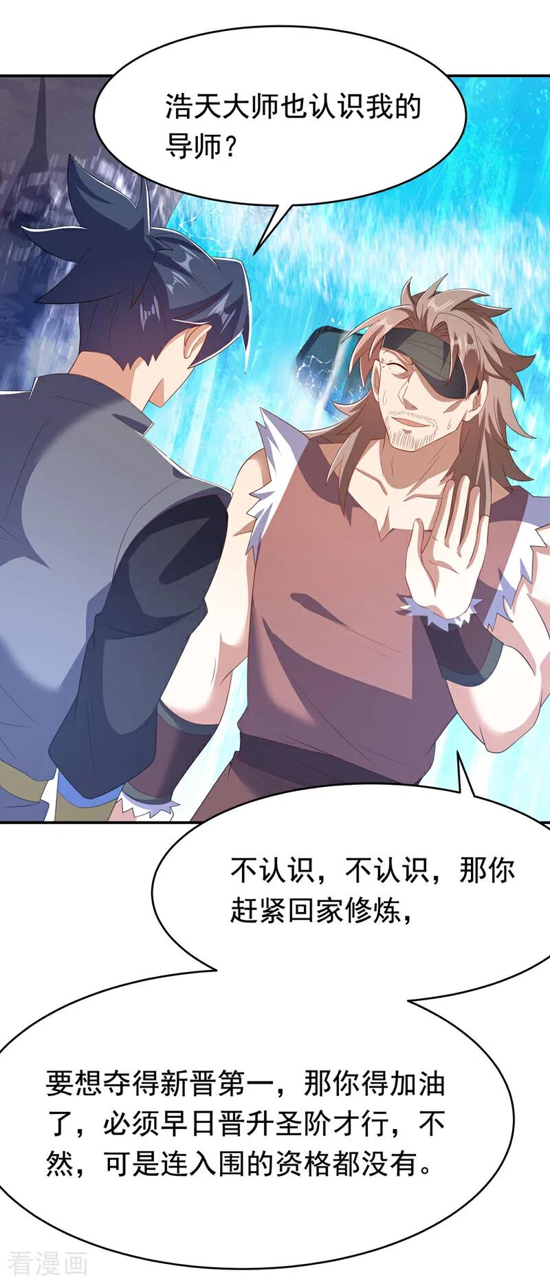 第455话不情之请-武逆-iCiyuan动漫（第1张）