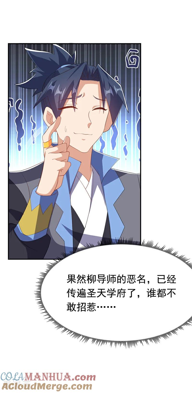 第455话不情之请-武逆-iCiyuan动漫（第2张）