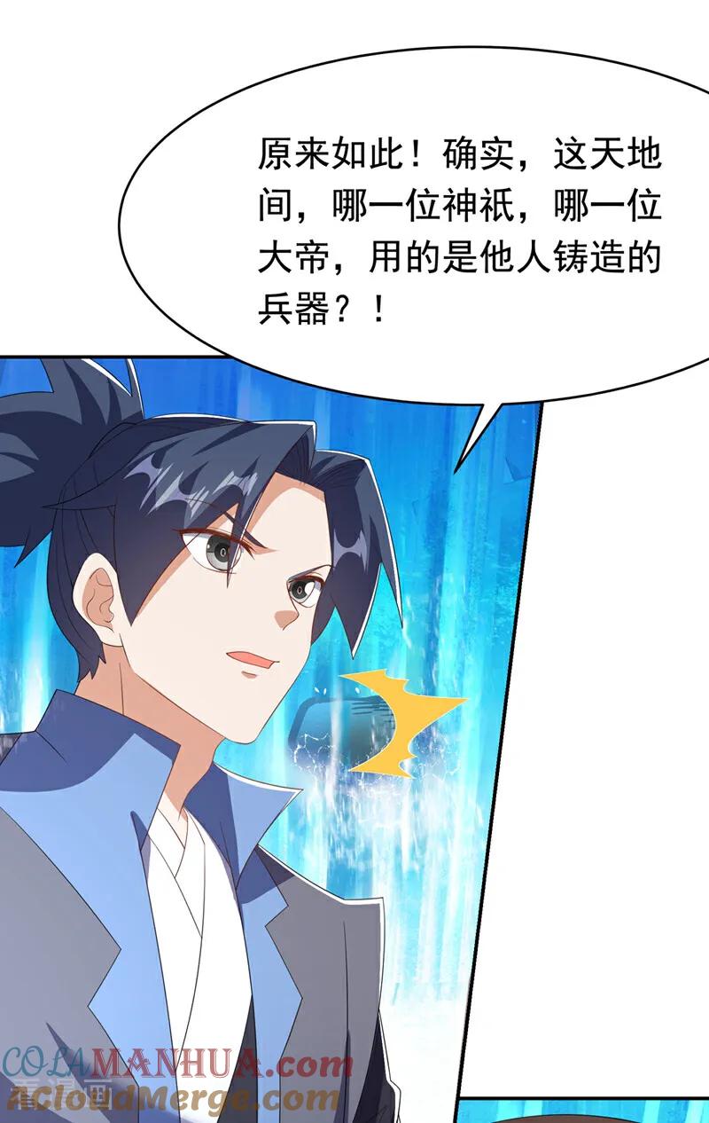 第455话不情之请-武逆-iCiyuan动漫（第6张）