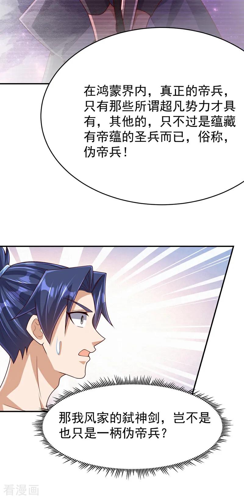 第456话什么事，打铁的？-武逆-iCiyuan动漫（第5张）