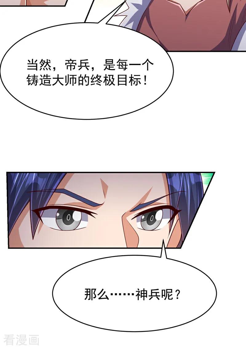 第456话什么事，打铁的？-武逆-iCiyuan动漫（第1张）