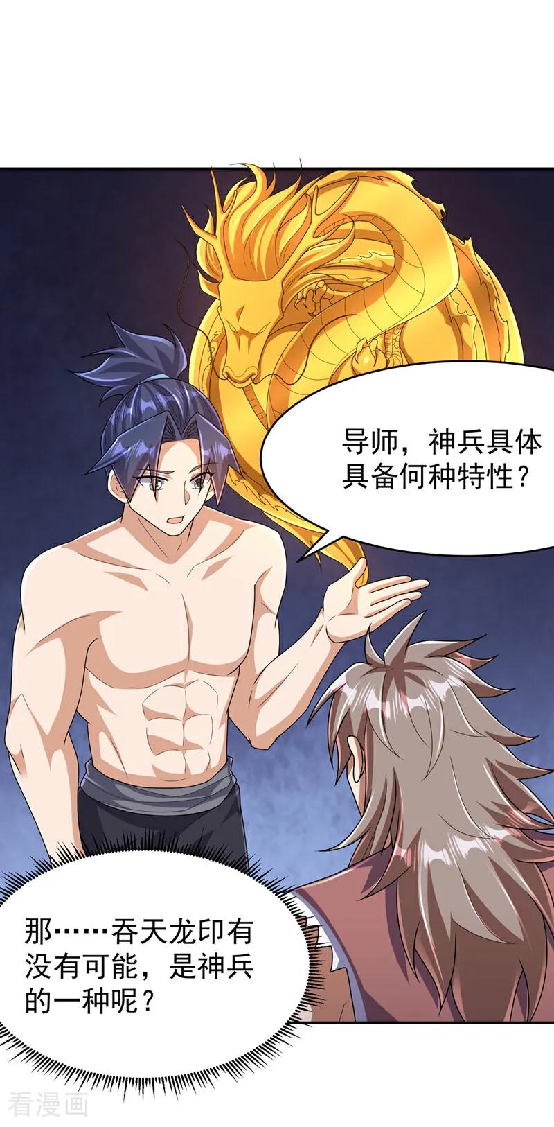 第456话什么事，打铁的？-武逆-iCiyuan动漫（第7张）