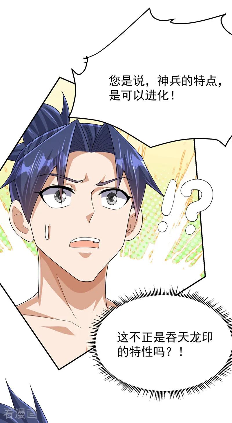 第456话什么事，打铁的？-武逆-iCiyuan动漫（第9张）