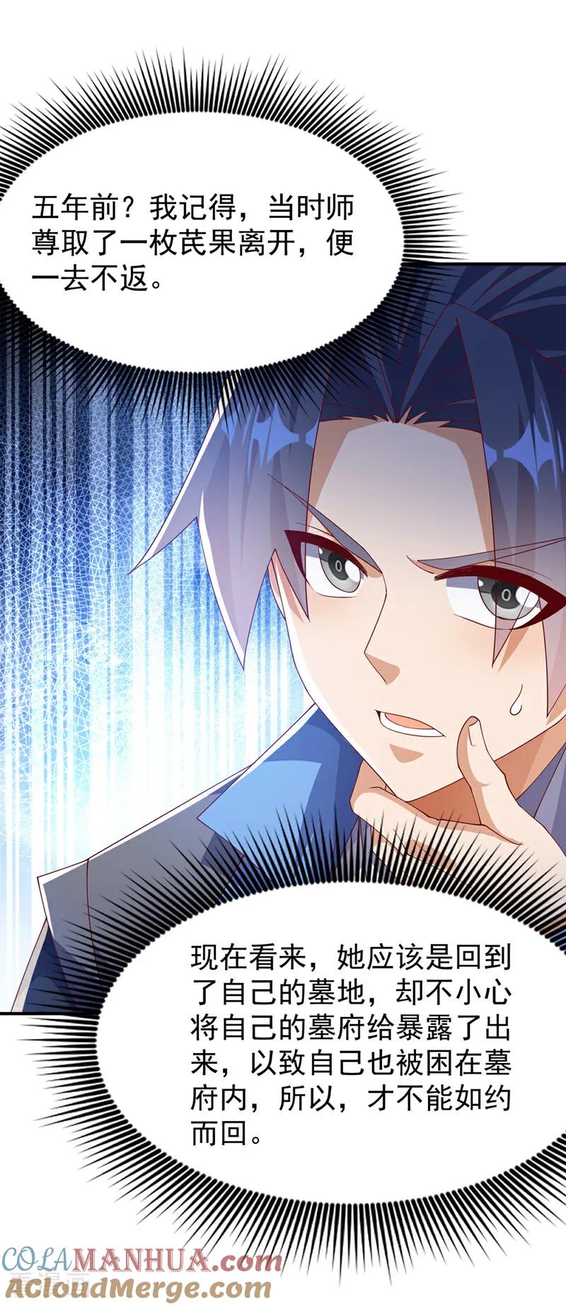 第457话上代虚武之主！-武逆-iCiyuan动漫（第10张）