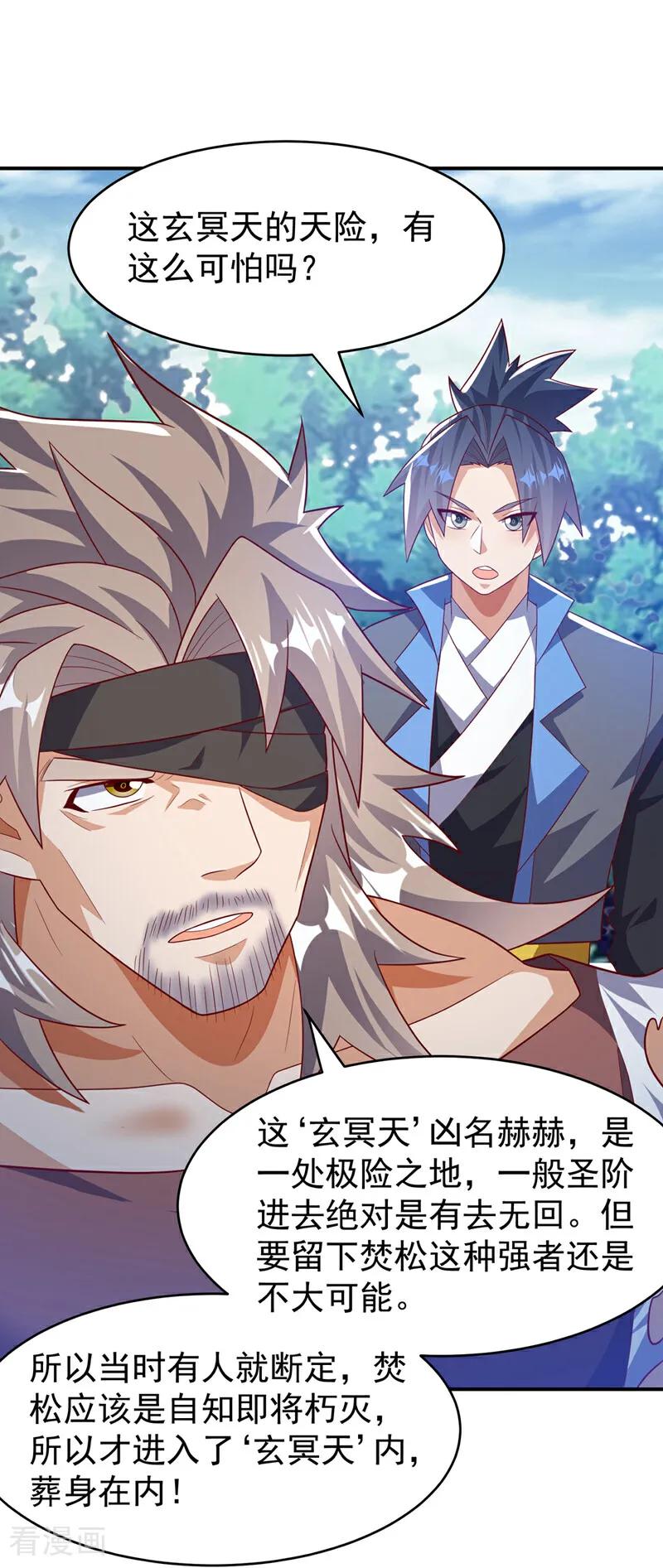 第457话上代虚武之主！-武逆-iCiyuan动漫（第5张）