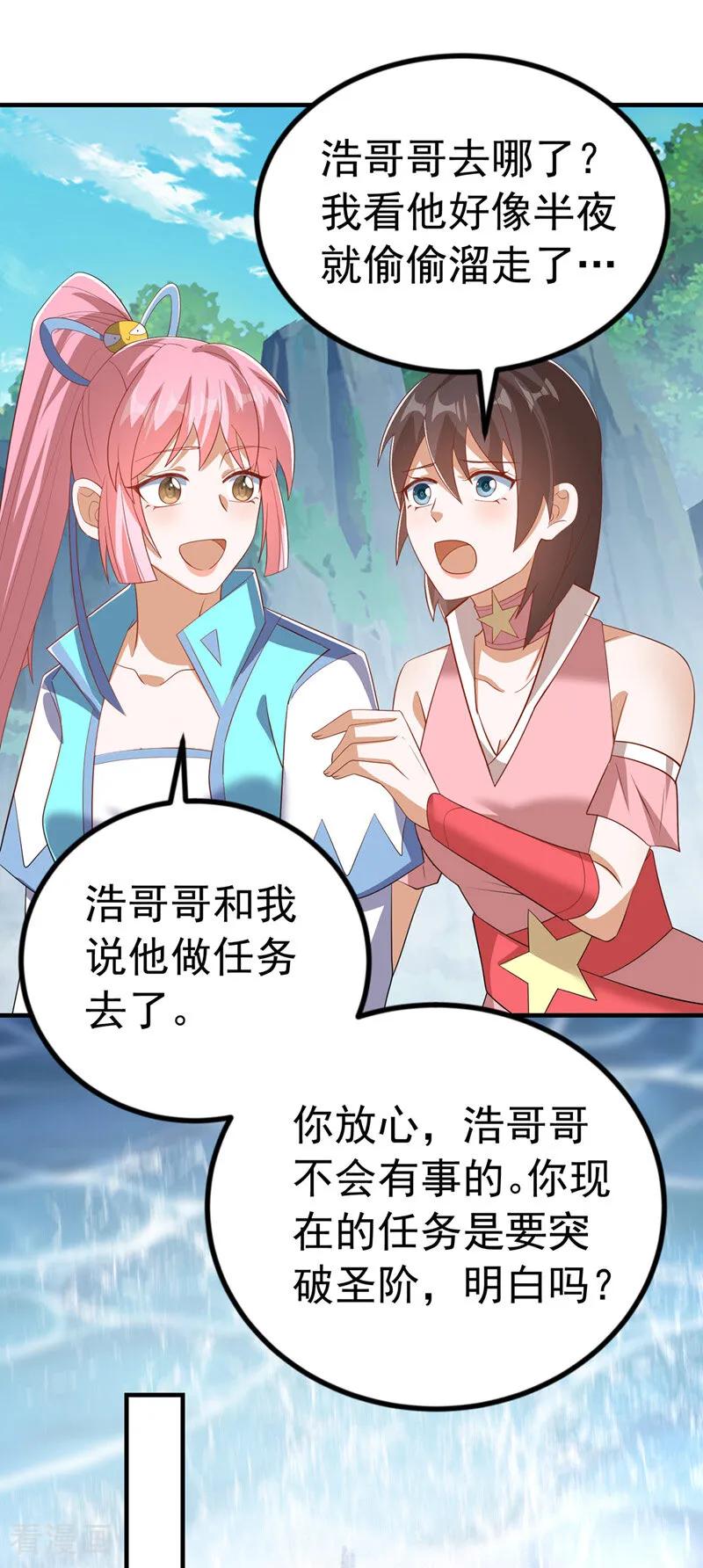 第458话就叫赤焰吧！-武逆-iCiyuan动漫（第7张）