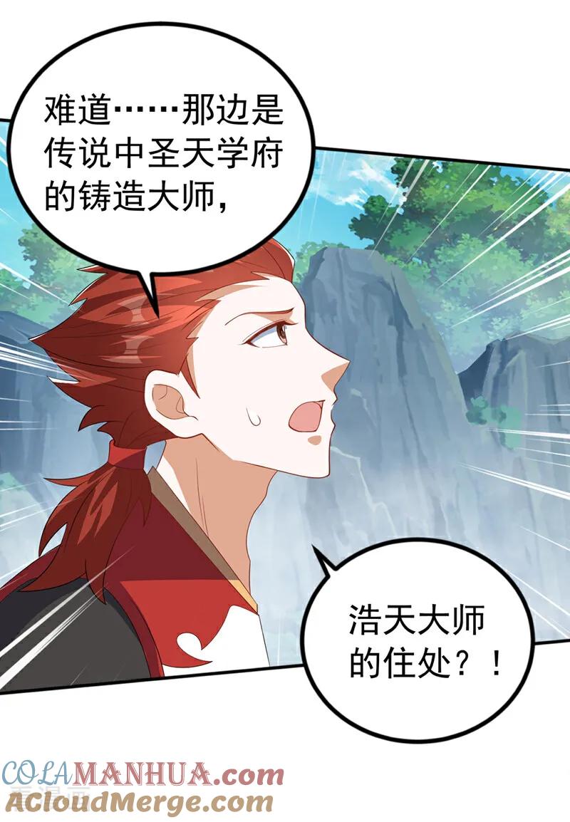 第458话就叫赤焰吧！-武逆-iCiyuan动漫（第6张）