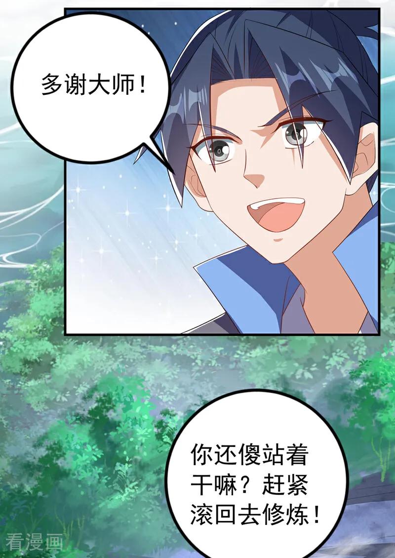 第458话就叫赤焰吧！-武逆-iCiyuan动漫（第1张）