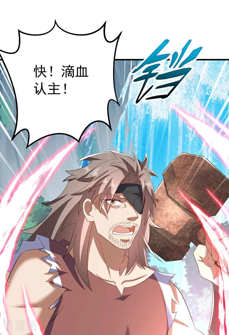 第458话就叫赤焰吧！-武逆-iCiyuan动漫（第9张）
