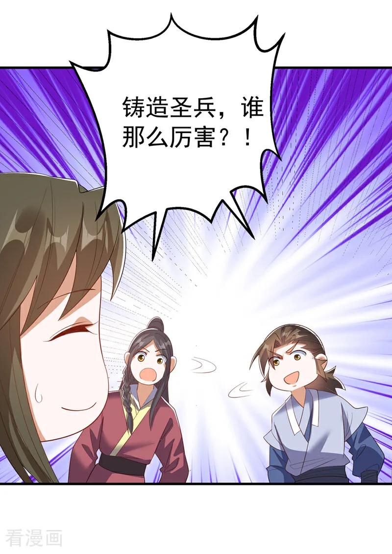 第458话就叫赤焰吧！-武逆-iCiyuan动漫（第5张）