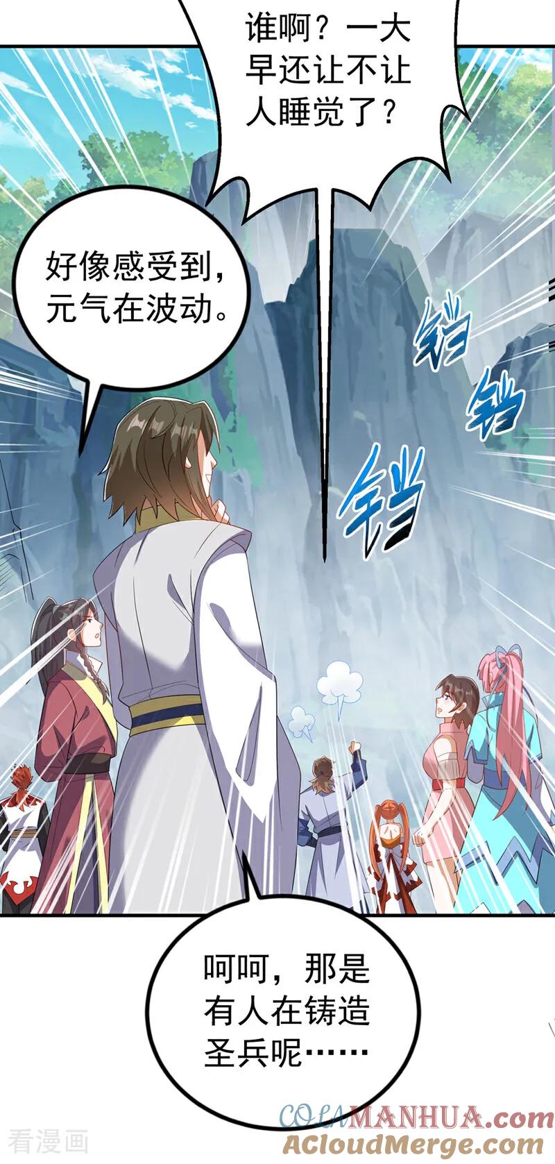 第458话就叫赤焰吧！-武逆-iCiyuan动漫（第4张）