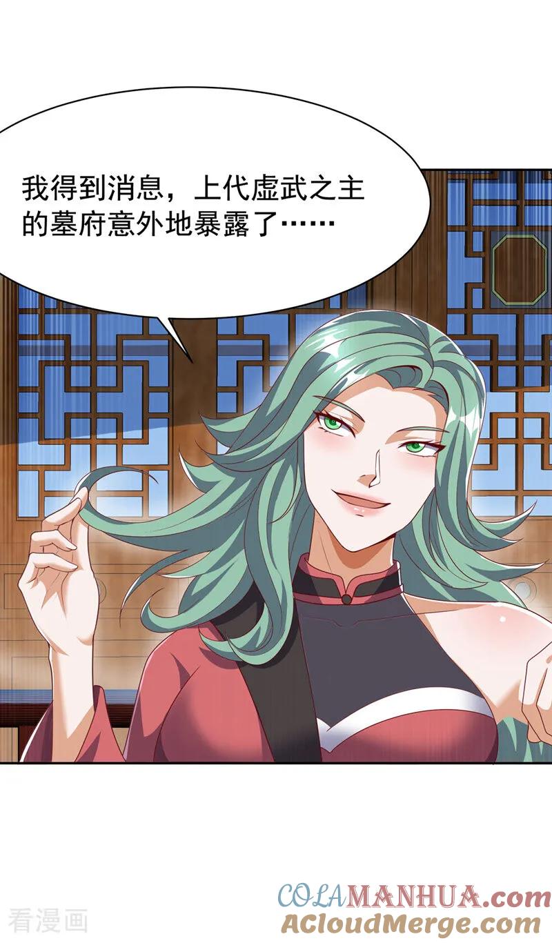 第459话这就是玄冥天！-武逆-iCiyuan动漫（第8张）