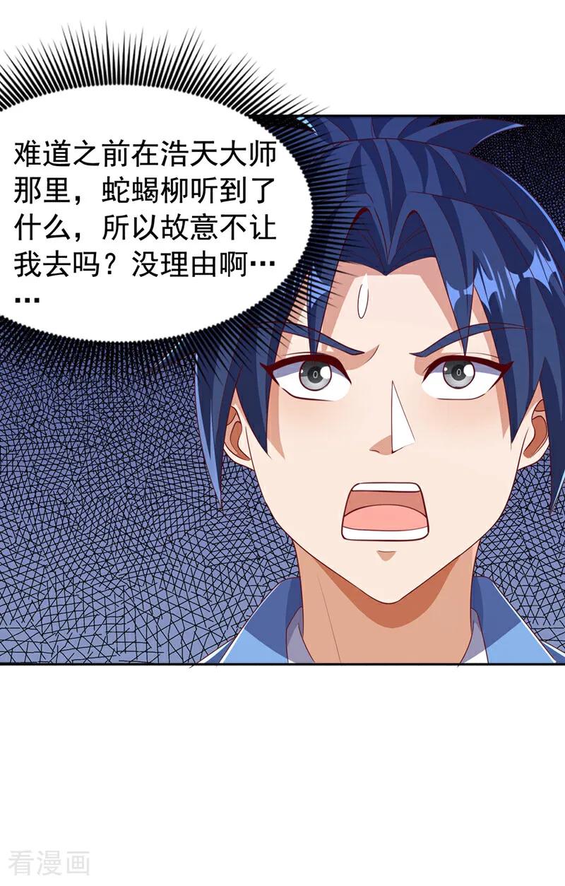 第459话这就是玄冥天！-武逆-iCiyuan动漫（第7张）