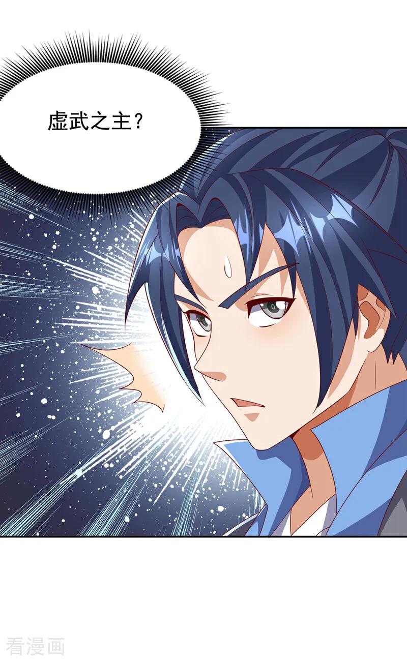 第459话这就是玄冥天！-武逆-iCiyuan动漫（第9张）