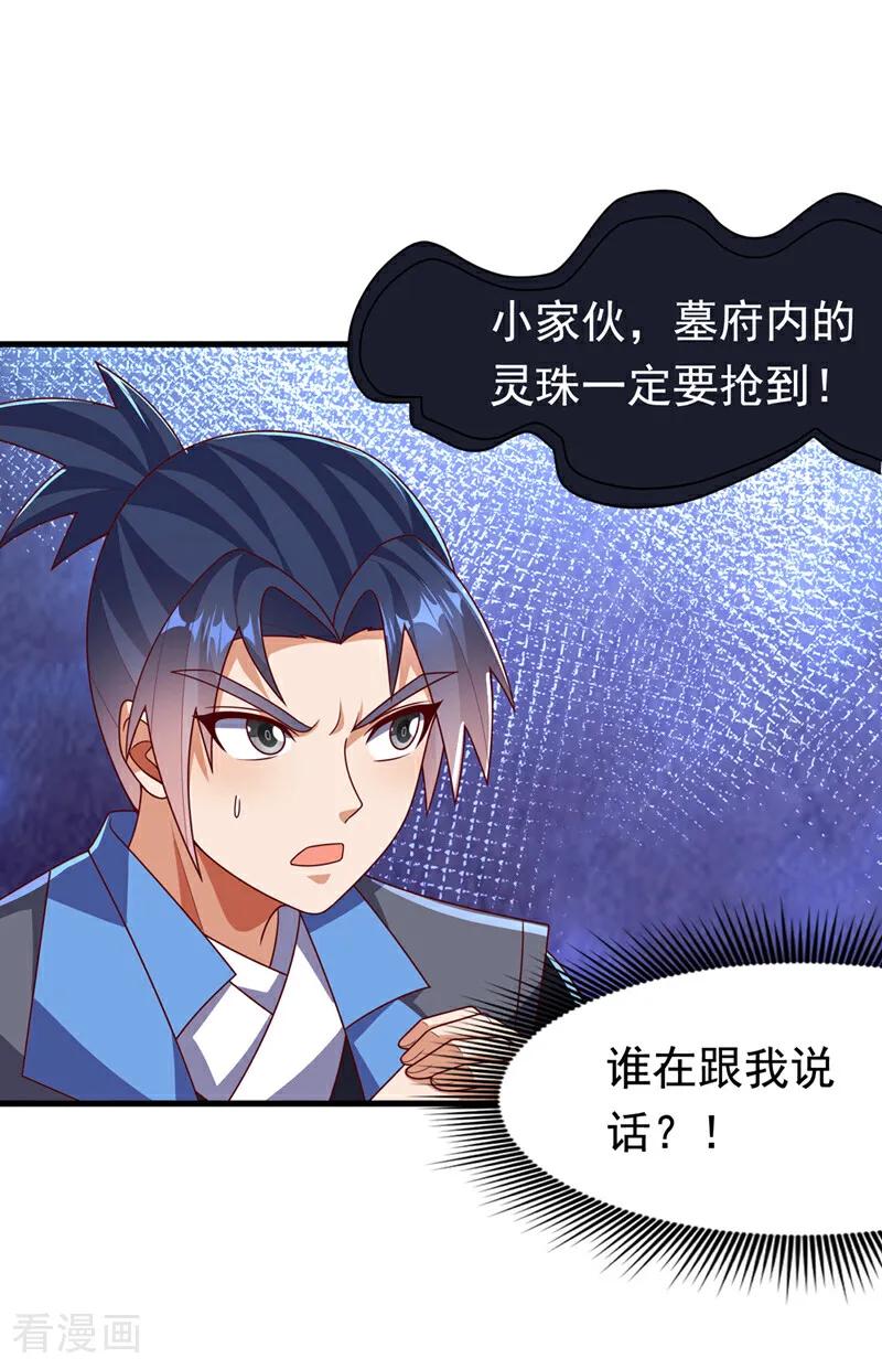 第460话我来看您了-武逆-iCiyuan动漫（第1张）