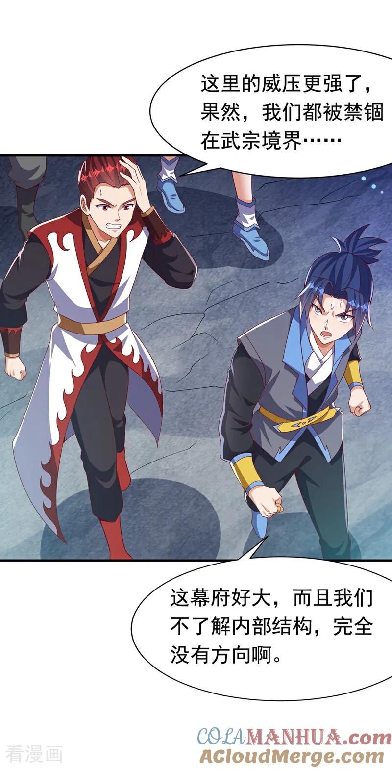 第461话可以相信他吗？-武逆-iCiyuan动漫（第2张）