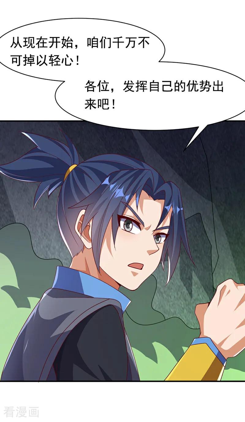 第461话可以相信他吗？-武逆-iCiyuan动漫（第7张）