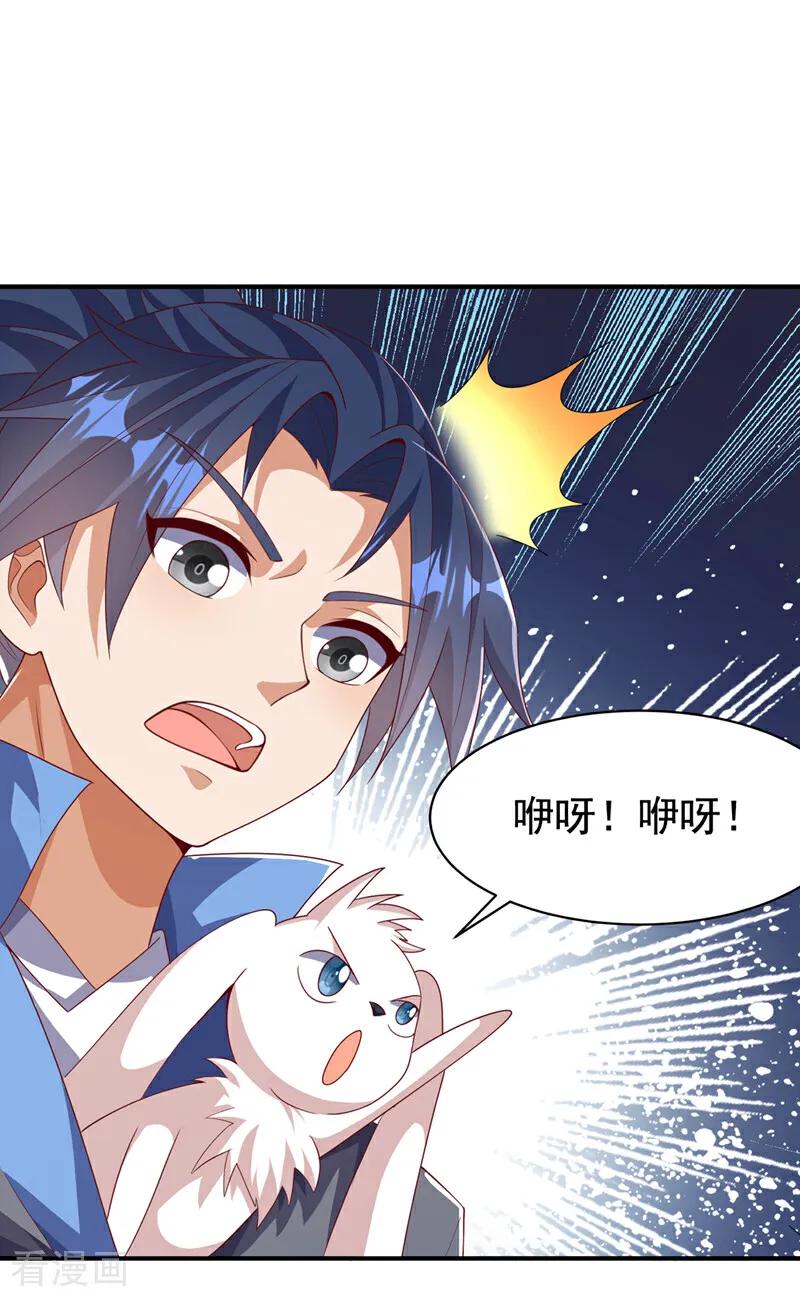第461话可以相信他吗？-武逆-iCiyuan动漫（第3张）