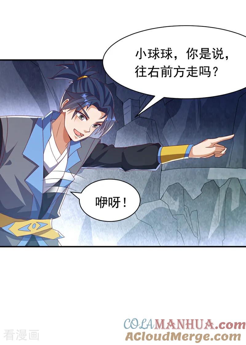 第461话可以相信他吗？-武逆-iCiyuan动漫（第4张）