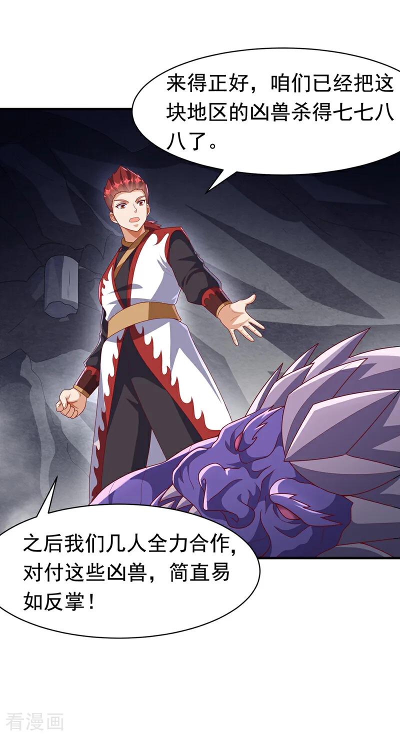 第462话坚强的后盾-武逆-iCiyuan动漫（第3张）