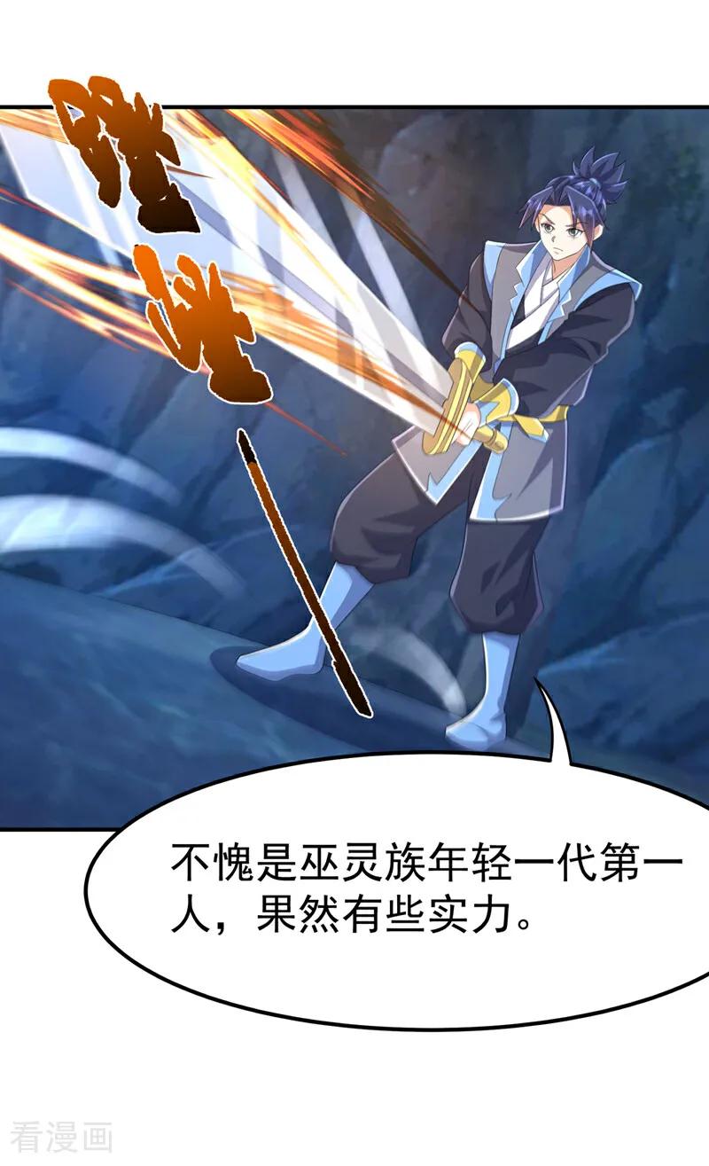 第465话有高人？！-武逆-iCiyuan动漫（第3张）