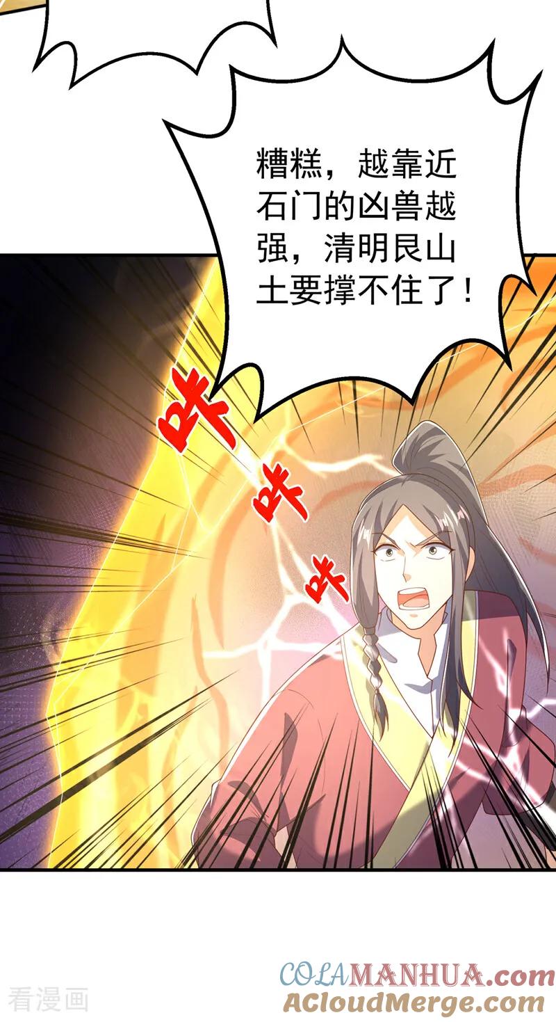 第466话天罗地网！-武逆-iCiyuan动漫（第4张）