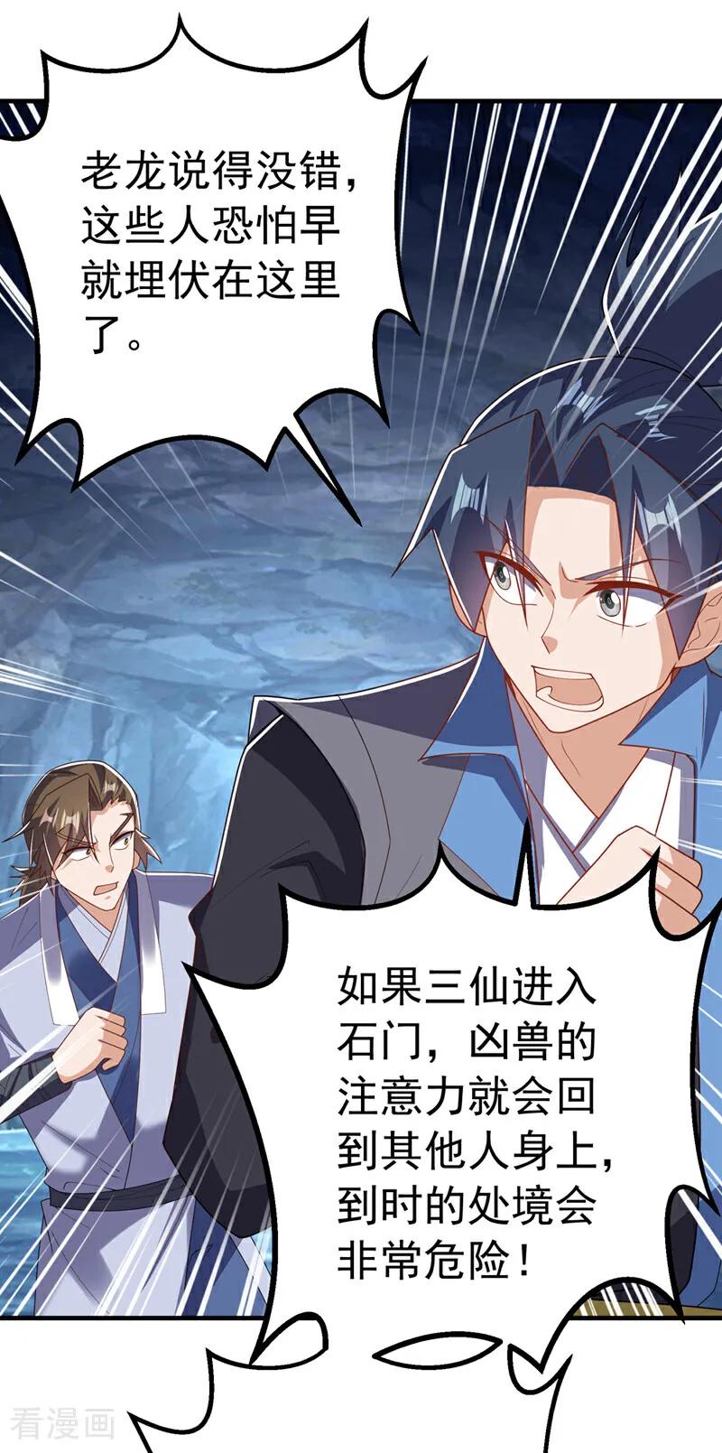 第466话天罗地网！-武逆-iCiyuan动漫（第1张）