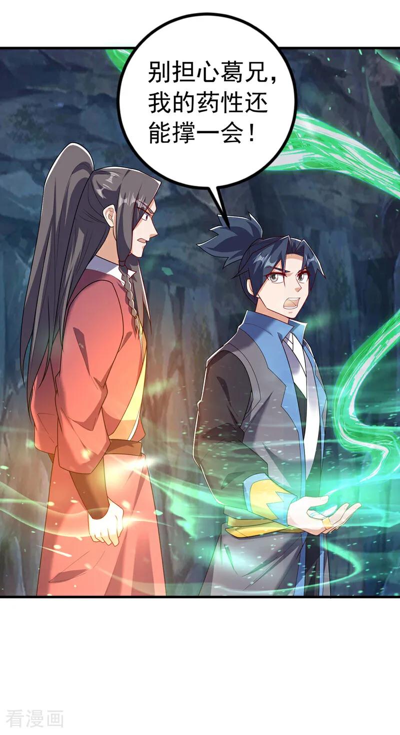 第466话天罗地网！-武逆-iCiyuan动漫（第7张）