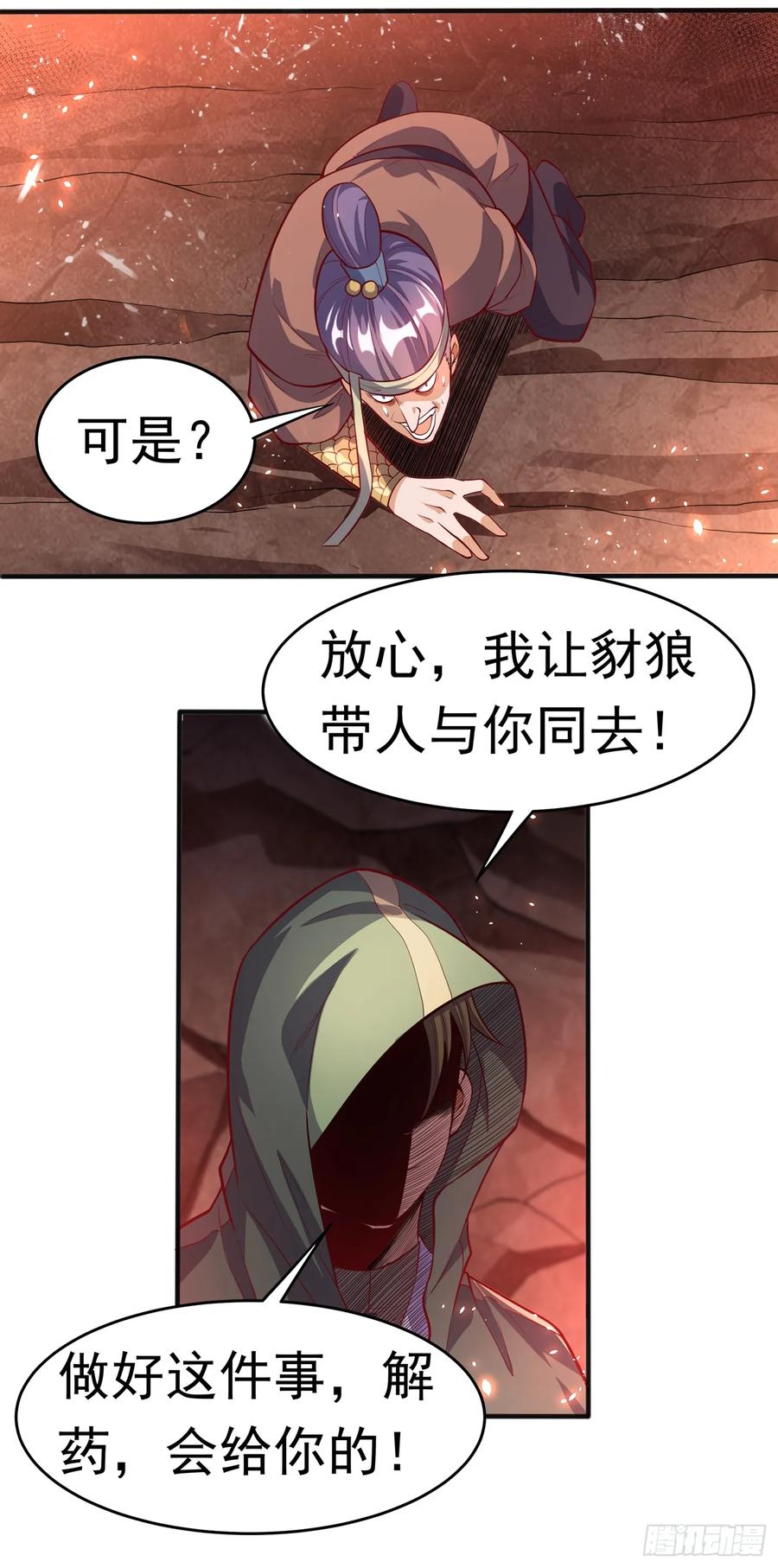 第45话不如我们将计就计-武逆-iCiyuan动漫（第13张）