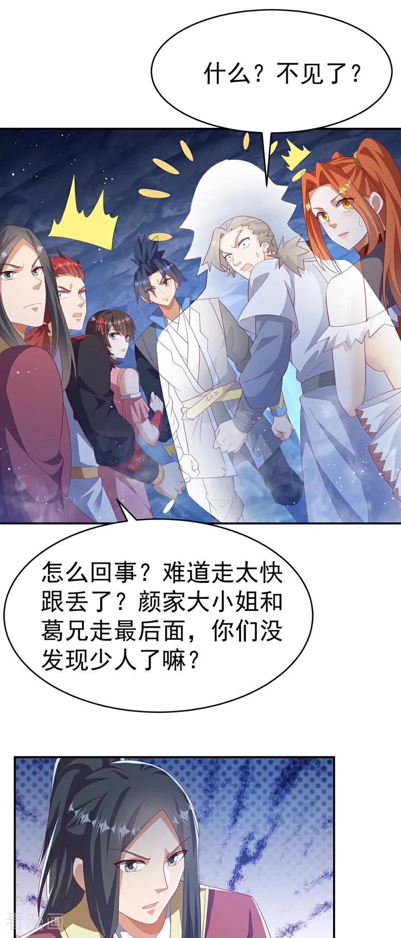 第468话铁甲人？！-武逆-iCiyuan动漫（第7张）